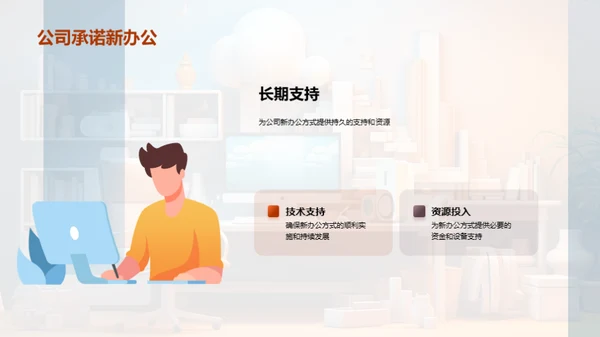 智能化转型：办公新篇章