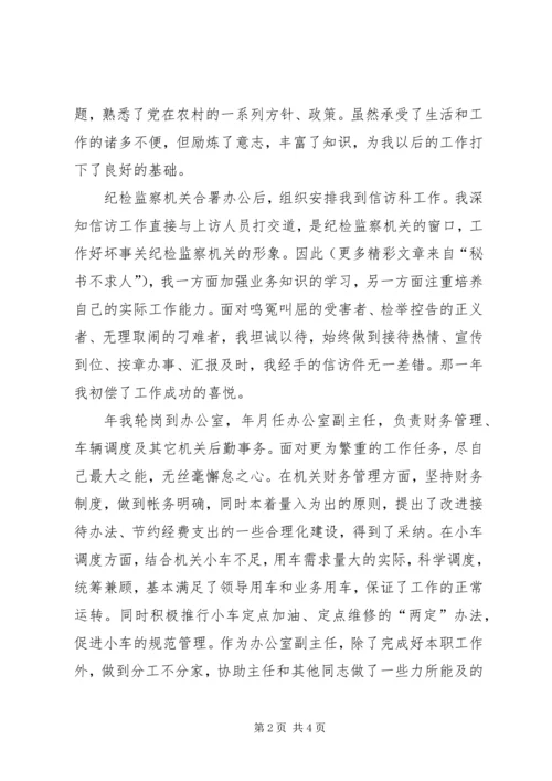 办公室副主任竞职演讲稿 (10).docx