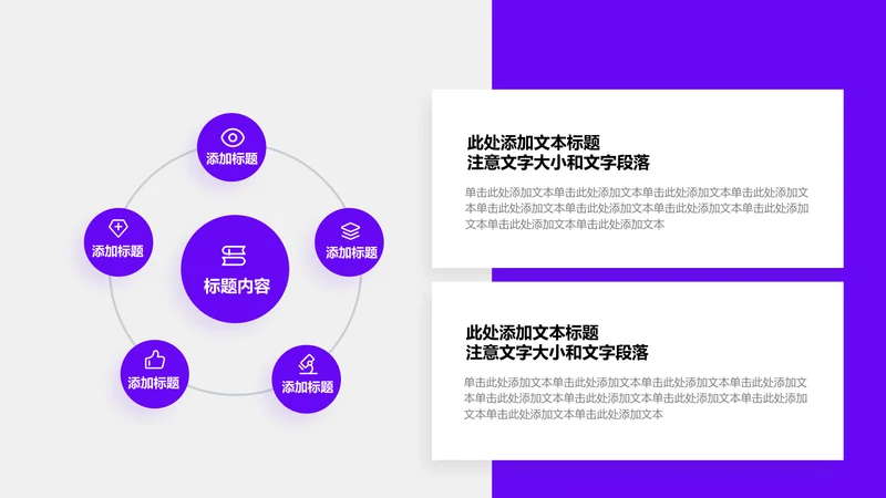 关系页-紫色商务风5项循环总分关系图示