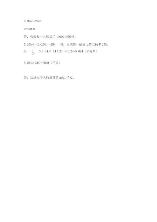 金湖县六年级下册数学期末测试卷（实用）.docx