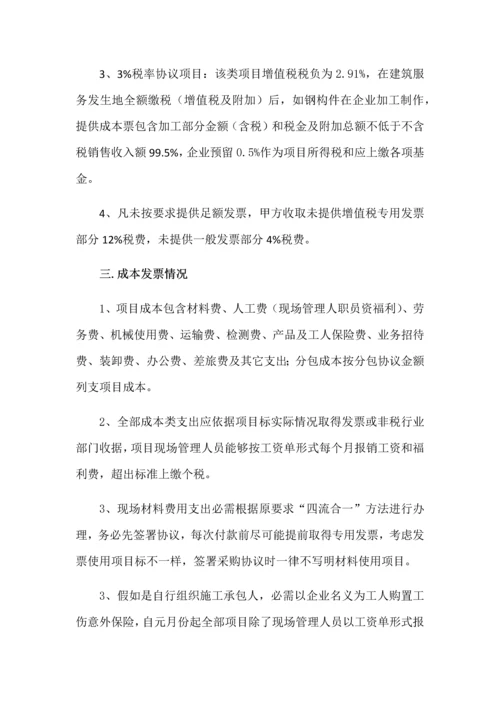 综合重点工程挂靠管理标准规定.docx