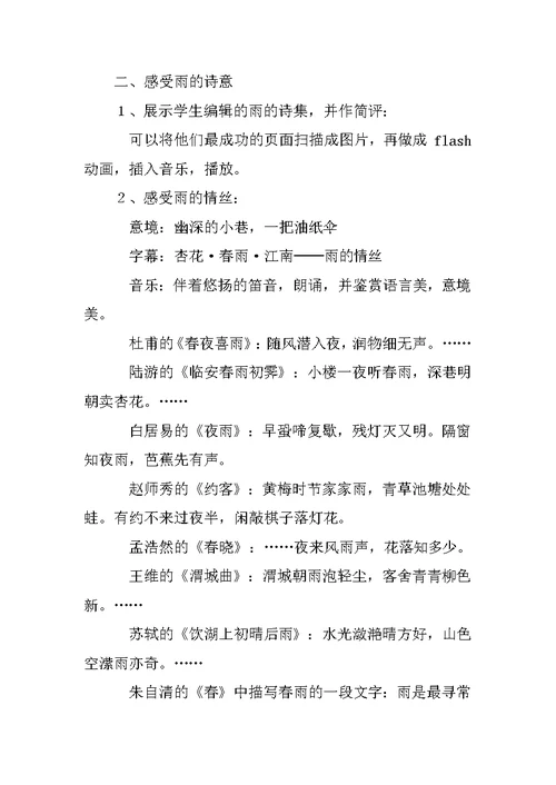 初三九年级上册语文《雨的诉说》教案、教学反思、活动设计