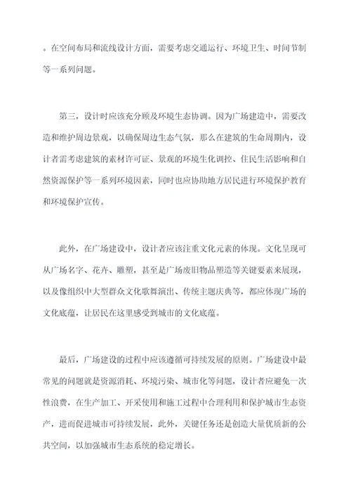 广场设计指导书