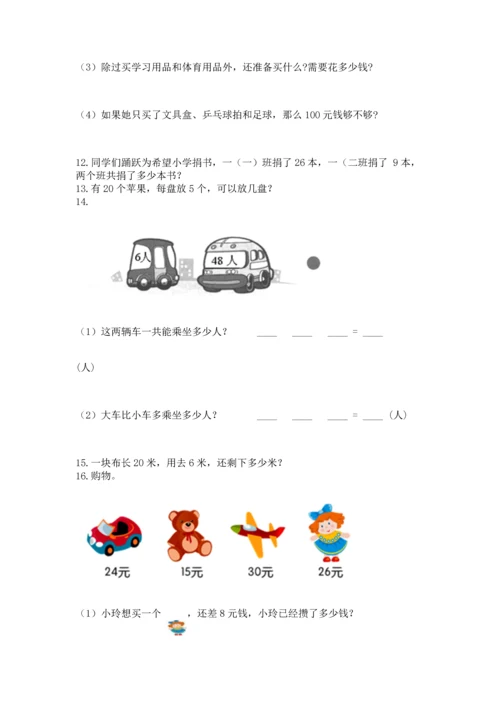 二年级上册数学应用题100道附完整答案【有一套】.docx