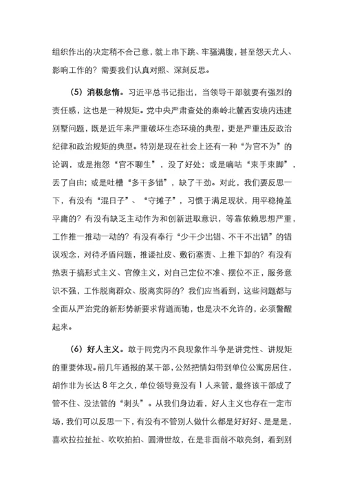专题党课：始终把政治纪律政治规矩摆在首位 以实际行动做忠诚守纪修身的模范.docx