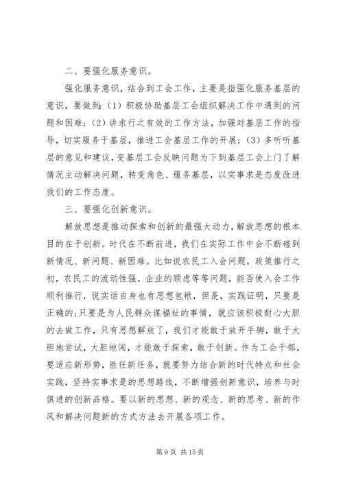 解放思想“一学习双讨论”学习活动体会.docx