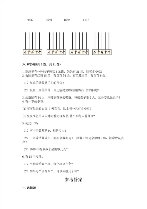 小学二年级下册数学期末测试卷考点梳理word版