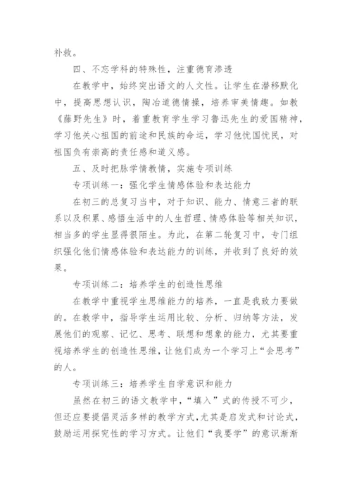 初三语文教师学期工作总结.docx