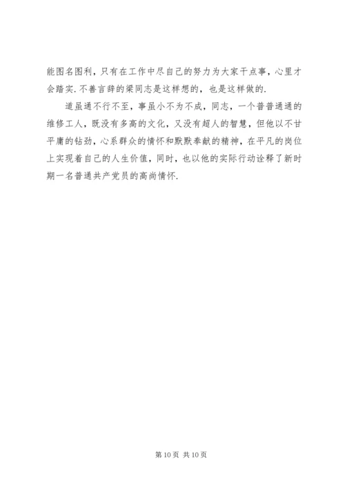 先进个人事迹材料范文20XX年个人先进事迹材料范本.docx