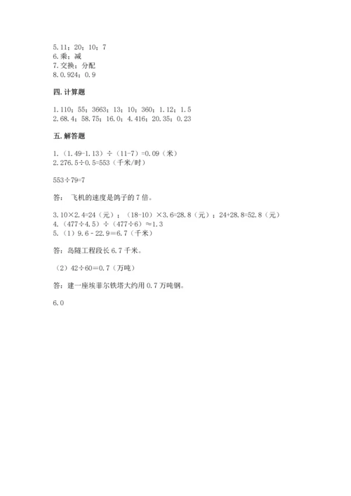 人教版五年级上册数学《期中测试卷》学生专用.docx