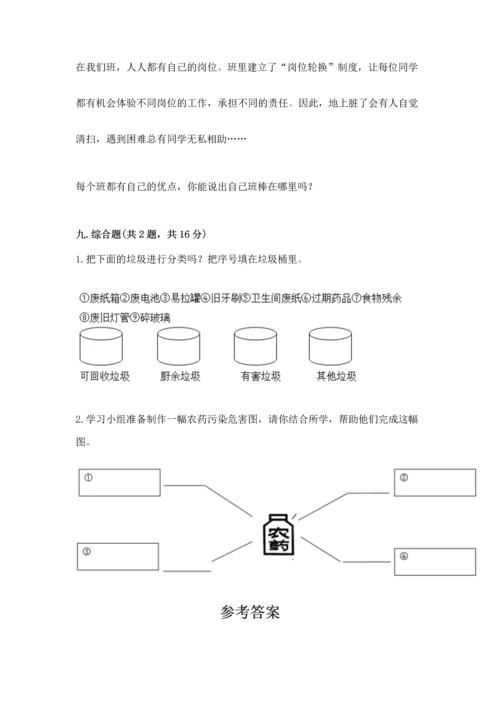 部编版四年级上册道德与法治期末测试卷带答案（培优b卷）.docx