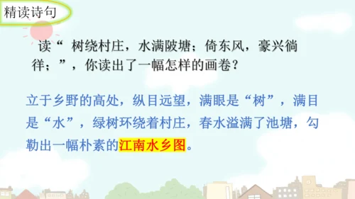 统编版语文九年级上册第六单元课外古诗词诵读《行香子》课件