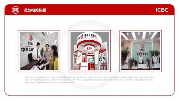 中国工商银行工行工作总结汇报PPT模板