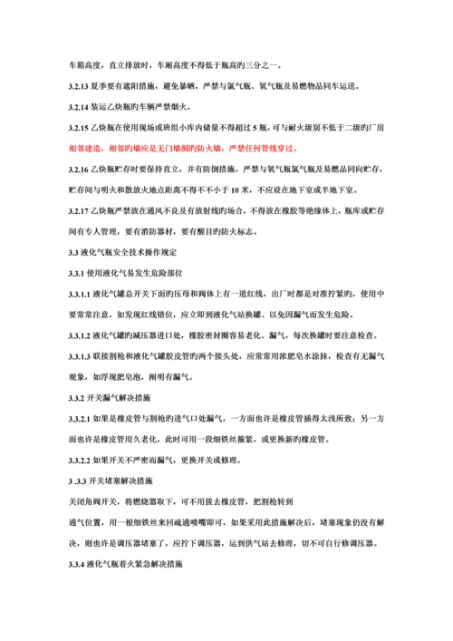 安全操作专题规程牌.docx