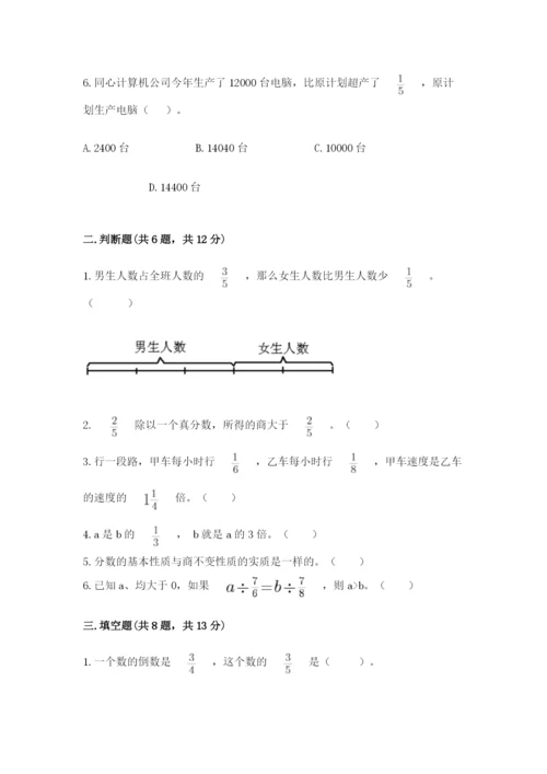 冀教版五年级下册数学第六单元 分数除法 测试卷（word）.docx