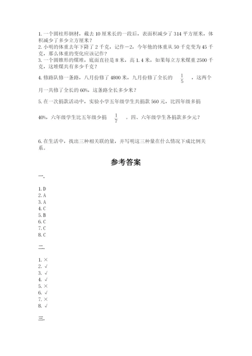成都外国语学校小升初数学试卷附完整答案【名校卷】.docx