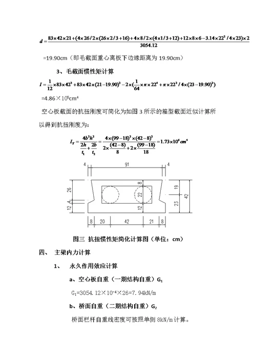 m钢筋混凝土空心板简支梁 计算书