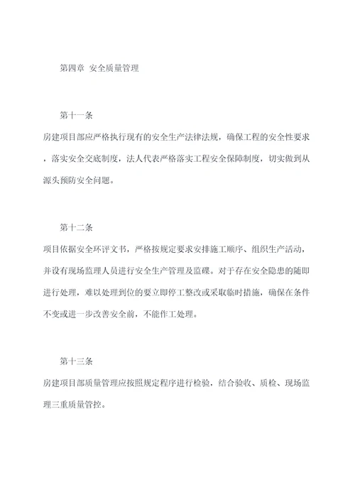 房建项目部管理规章制度