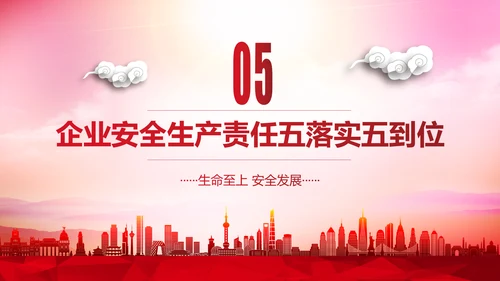 安全生产月PPT生命至上安全发展