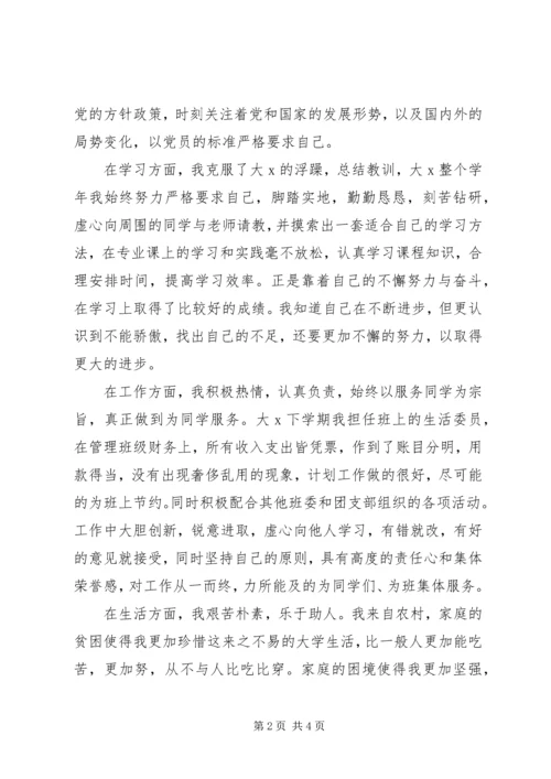 优秀的贫困补助申请书.docx