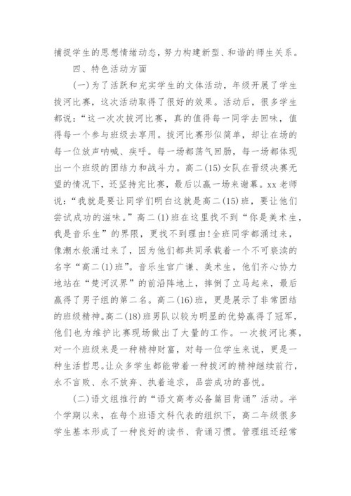 高二年级主任工作总结.docx