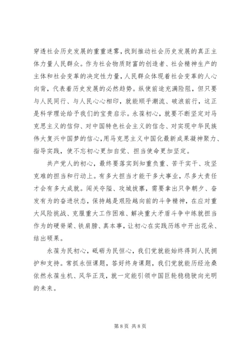 坚持人民至上以人民为中心心得体会优选好文大全.docx