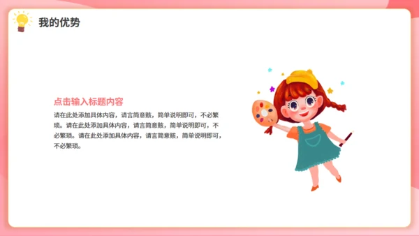 卡通粉色班干部大队委竞选动态通用PPT模板