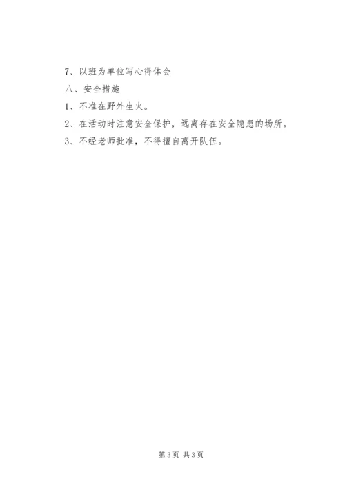 老关中学XX年清明节祭扫烈士墓活动方案.docx