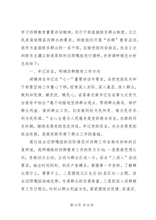 四群教育分析检查报告5则范文.docx