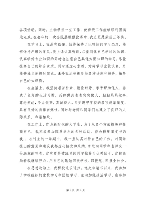 推优思想汇报(参照)[五篇] (4).docx