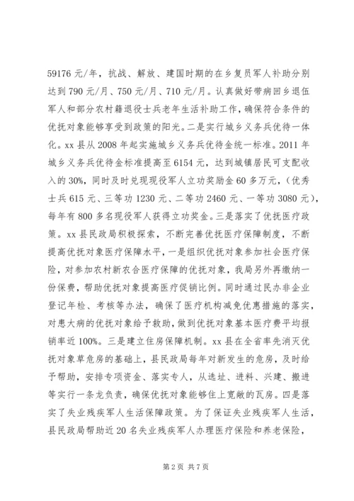 优抚工作先进县申报材料.docx