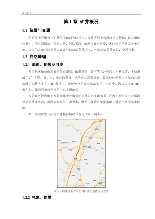 162050136_韩婷_[论文]四通矿井下移动抽采系统研究.docx