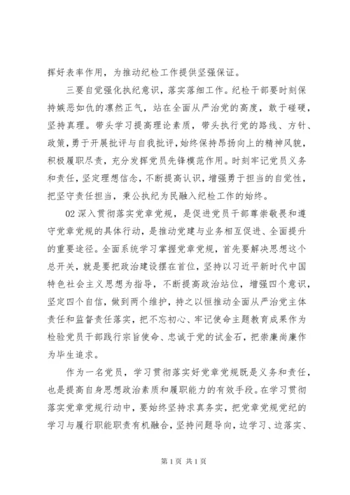 学习贯彻落实党章党规心得体会2篇.docx