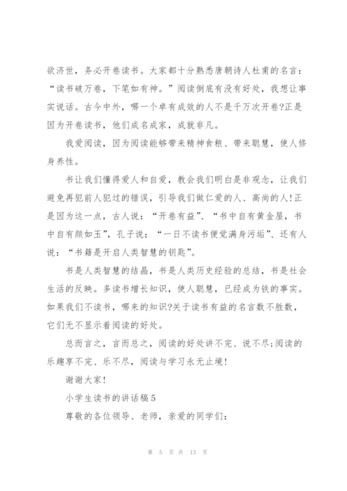 小学生读书的讲话稿范文10篇.docx