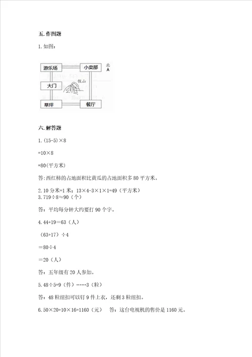 小学三年级下册数学期末测试卷含完整答案各地真题