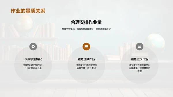 作业管理与学习提升