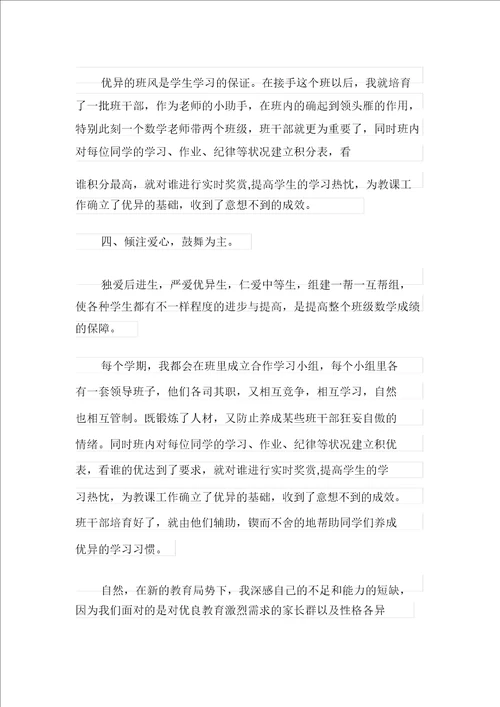 2021年教师教学心得体会模板八篇