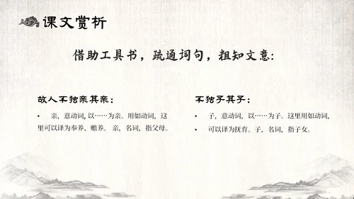 古风水墨人教版八年级语文下册课件大道之行也语文课件