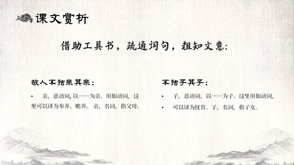 古风水墨人教版八年级语文下册课件大道之行也语文课件
