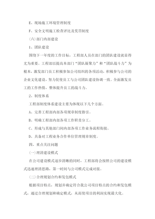 工程部年度工作计划2023通用.docx