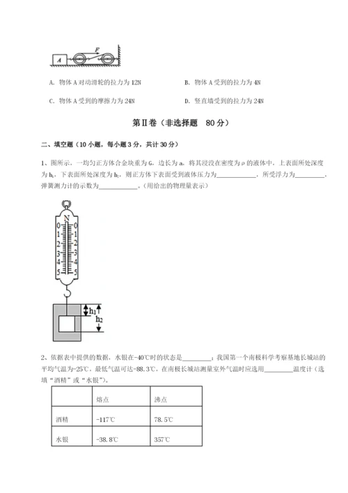 强化训练湖南邵阳市武冈二中物理八年级下册期末考试专项测评试题（含解析）.docx