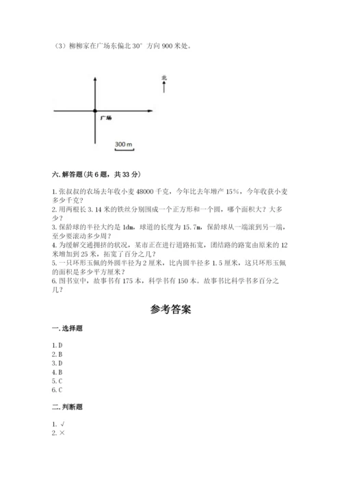 2022六年级上册数学期末考试试卷及答案1套.docx