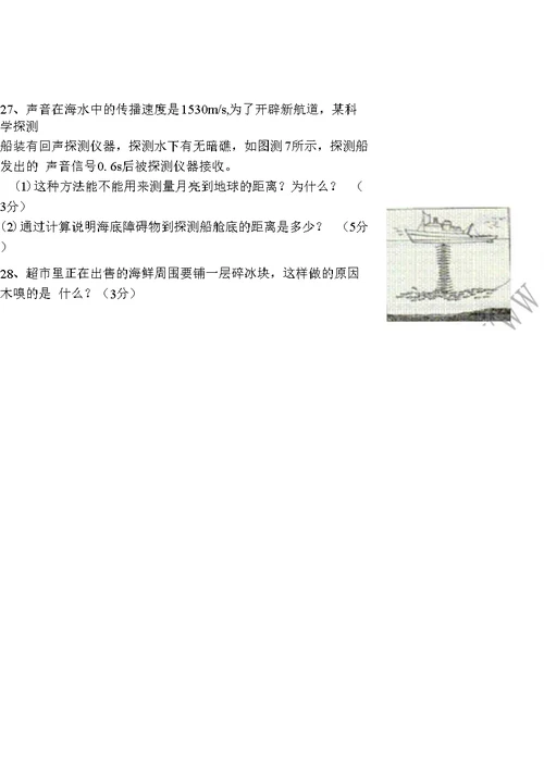 八年级第一学期期中物理试题