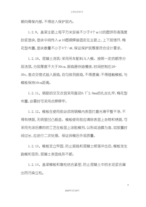 盖梁安全专项施工方案培训资料.docx