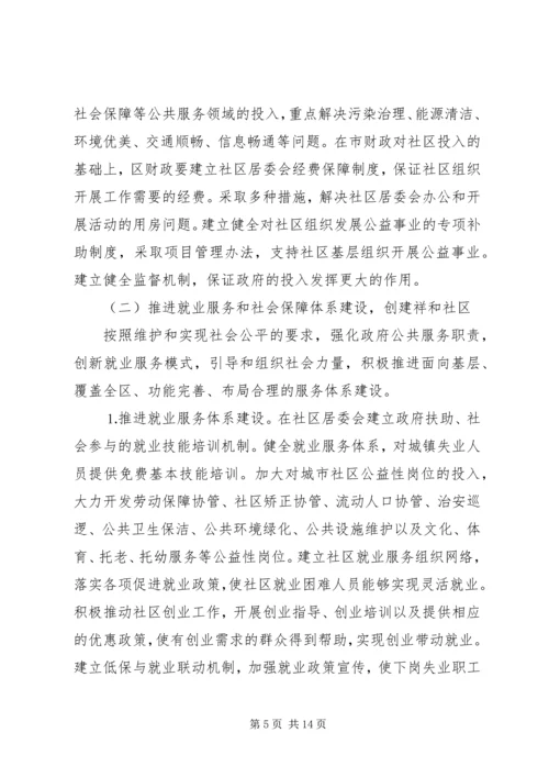 建设和谐社区工作计划 (6).docx