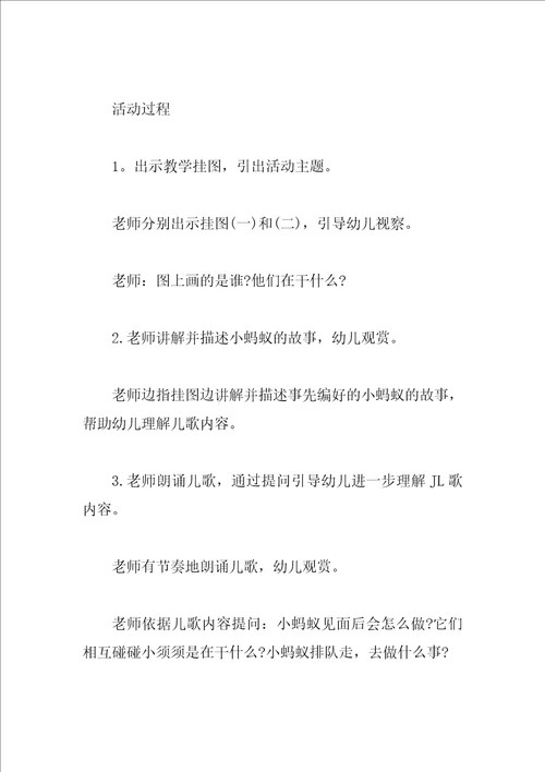 幼儿园语言领域活动方案2023