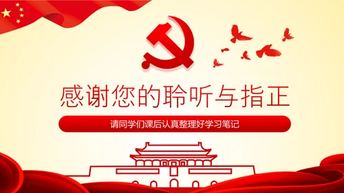 学习解读中国共产党宣传工作条例PPT模板
