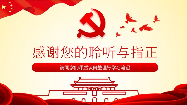 学习解读中国共产党宣传工作条例PPT模板