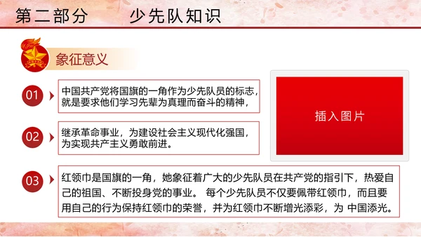 少先队少年先锋队红领巾主题教育党课PPT