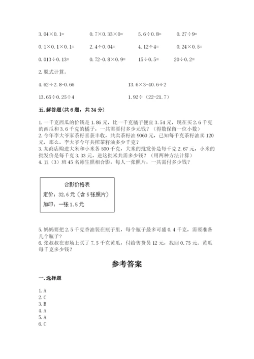 人教版小学数学五年级上册期中测试卷带答案ab卷.docx